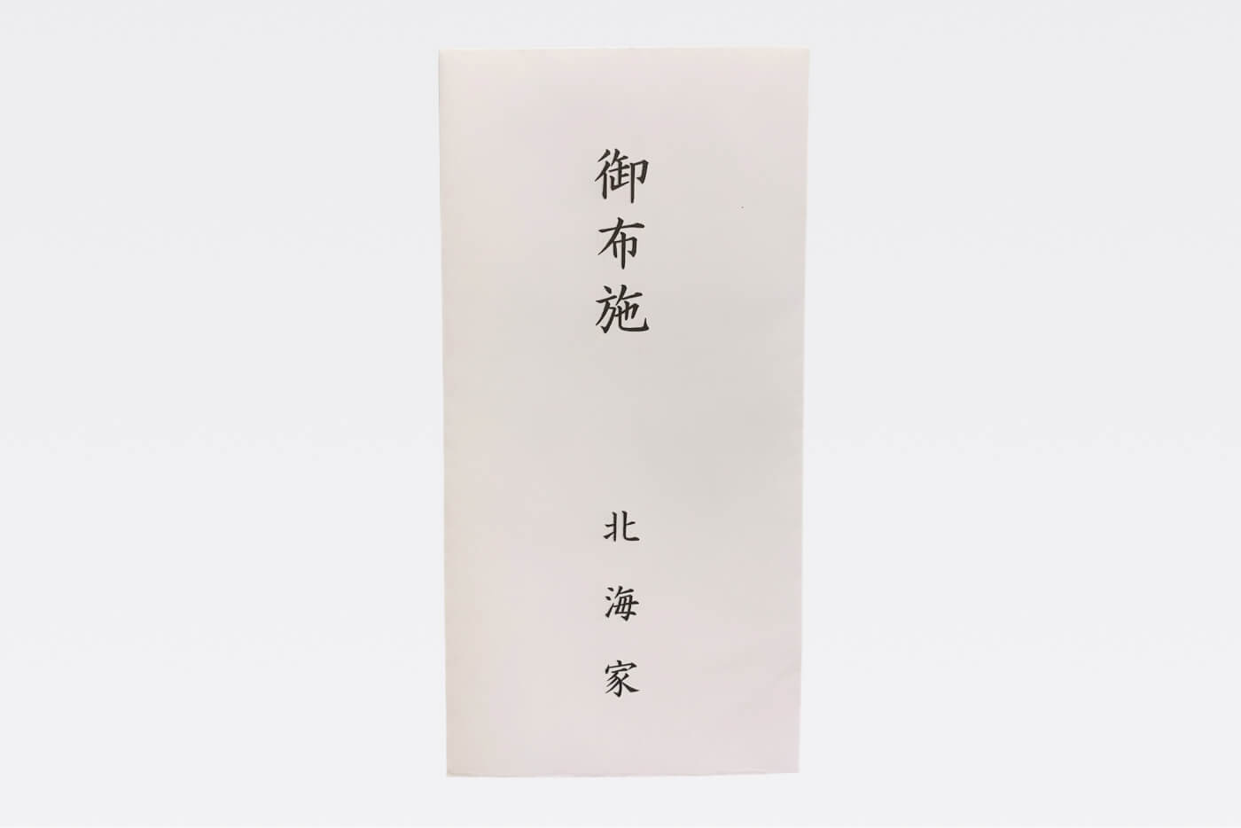 御布施封筒