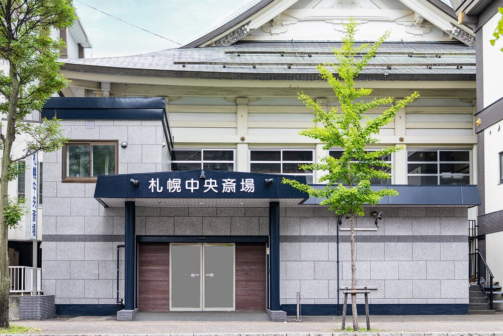 札幌中央斎場の外観