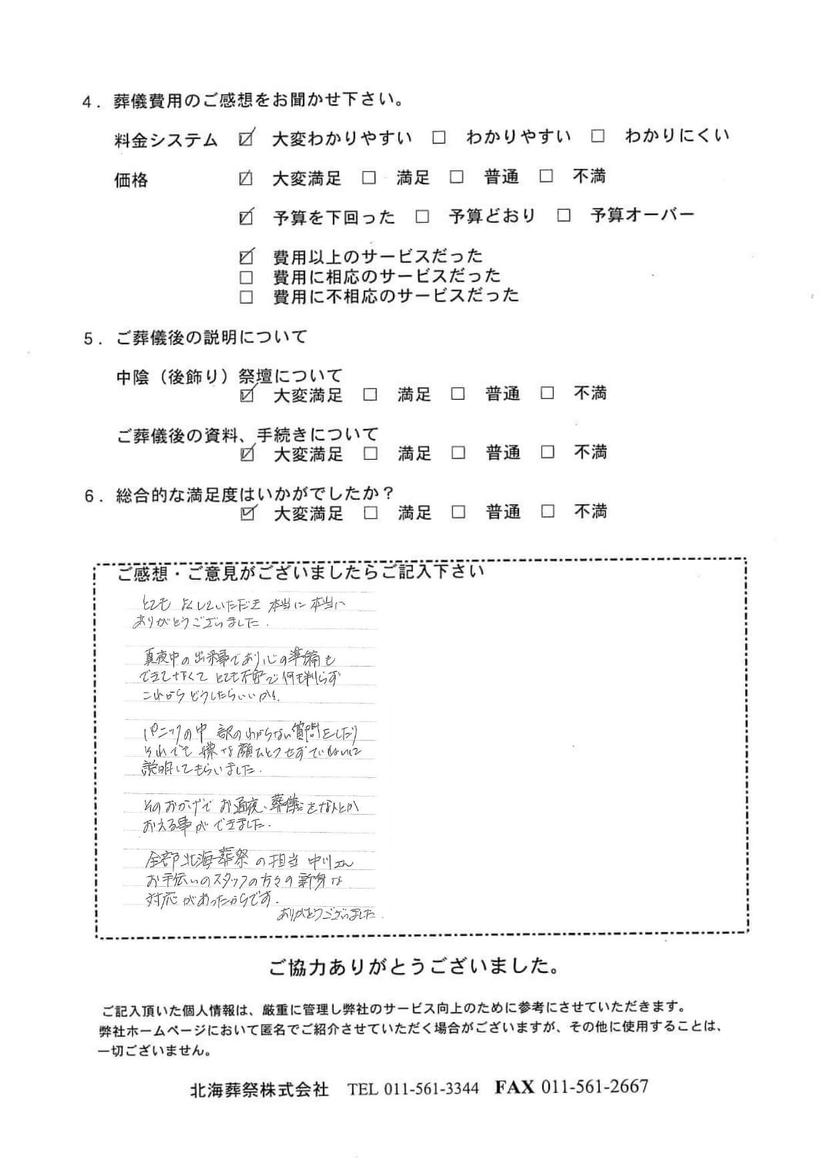 「北海斎場」にて150名程度の一般葬