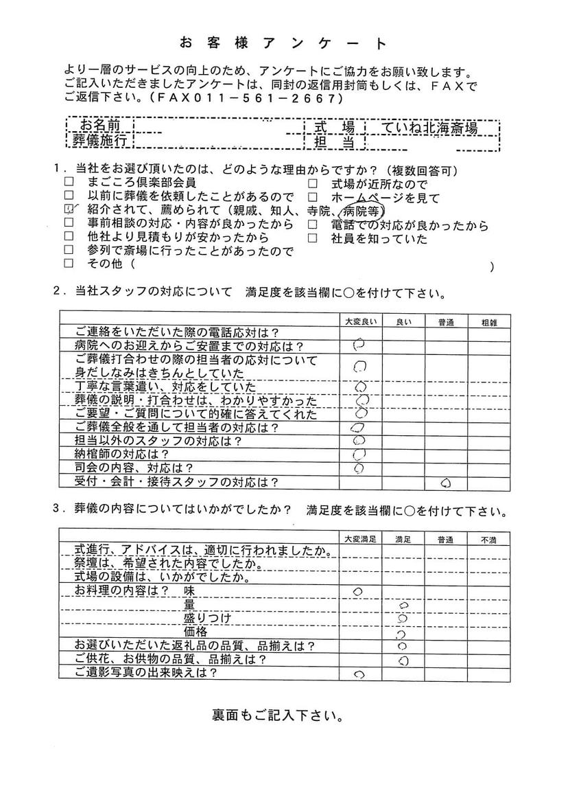 「ていね北海斎場」にて10名程度の家族葬