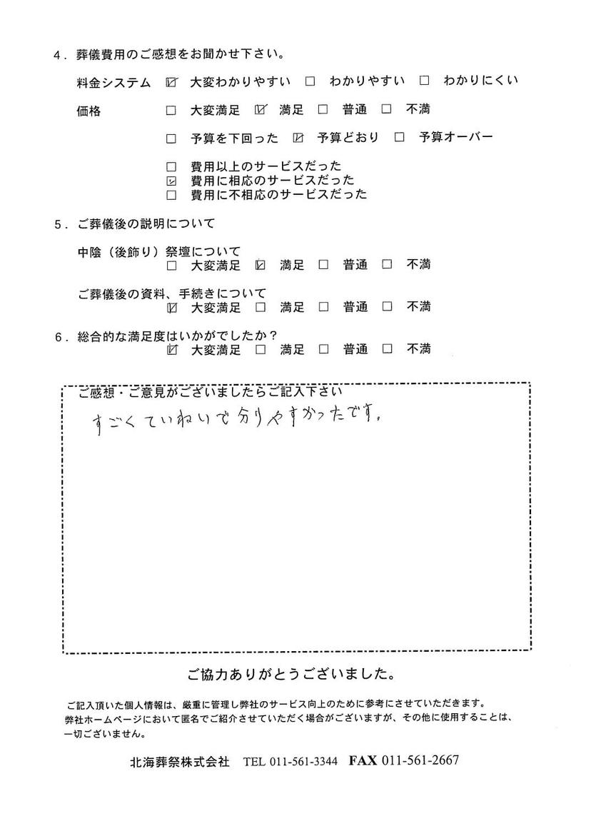 「ていね北海斎場」にて10名程度の家族葬