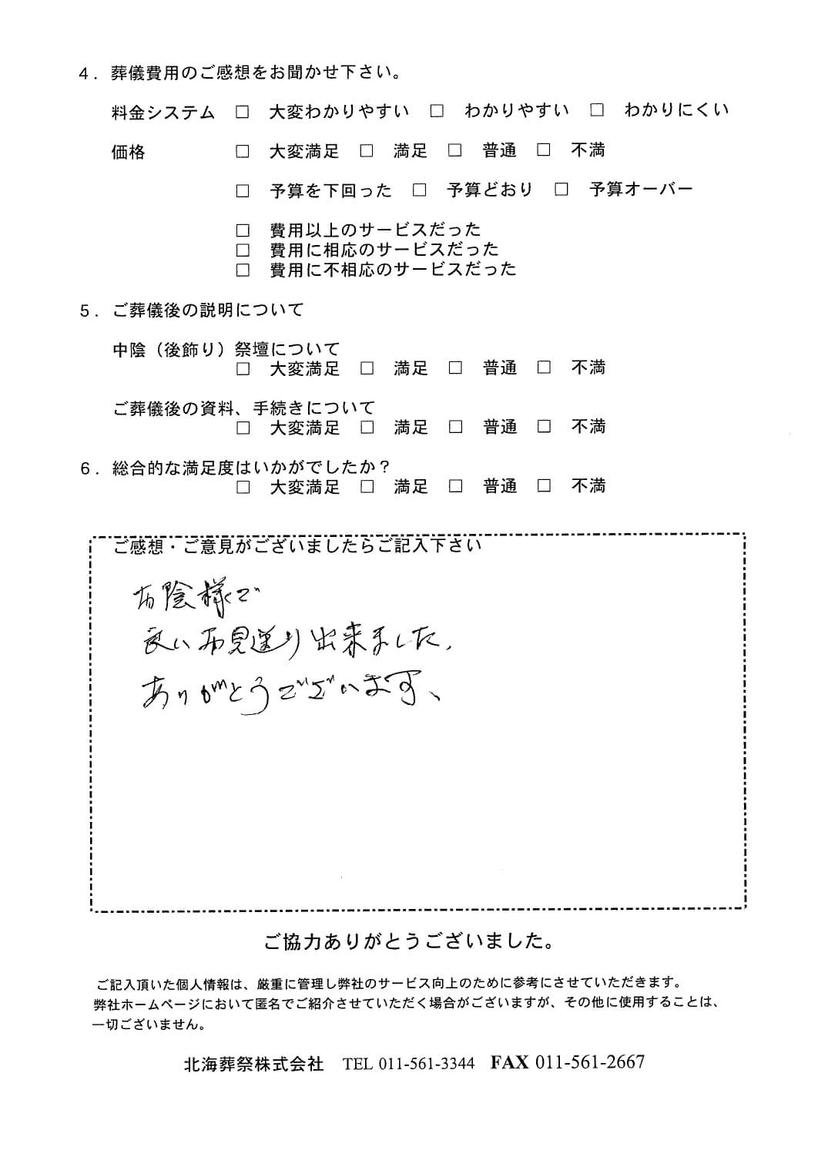 「ご自宅」にて20名程度の家族葬