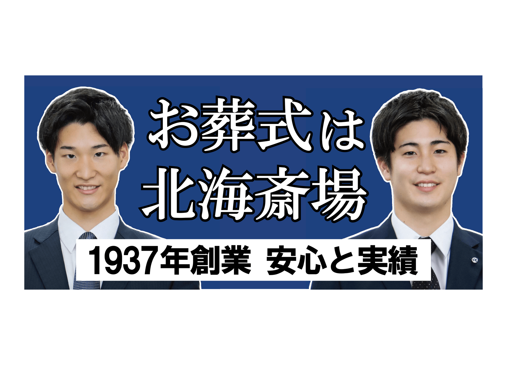 屋外の看板広告を設置しました！
