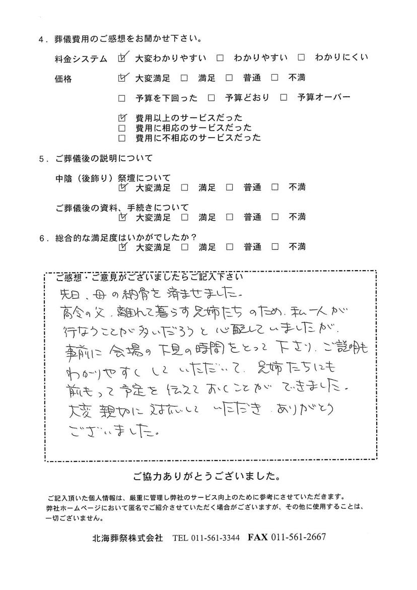 「ていね北海斎場」にて5名程度の直葬・火葬式