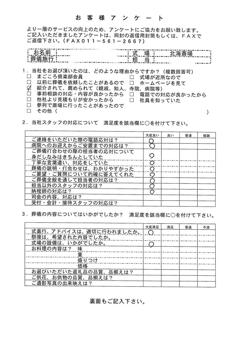 「北海斎場」にて3名程度の福祉葬