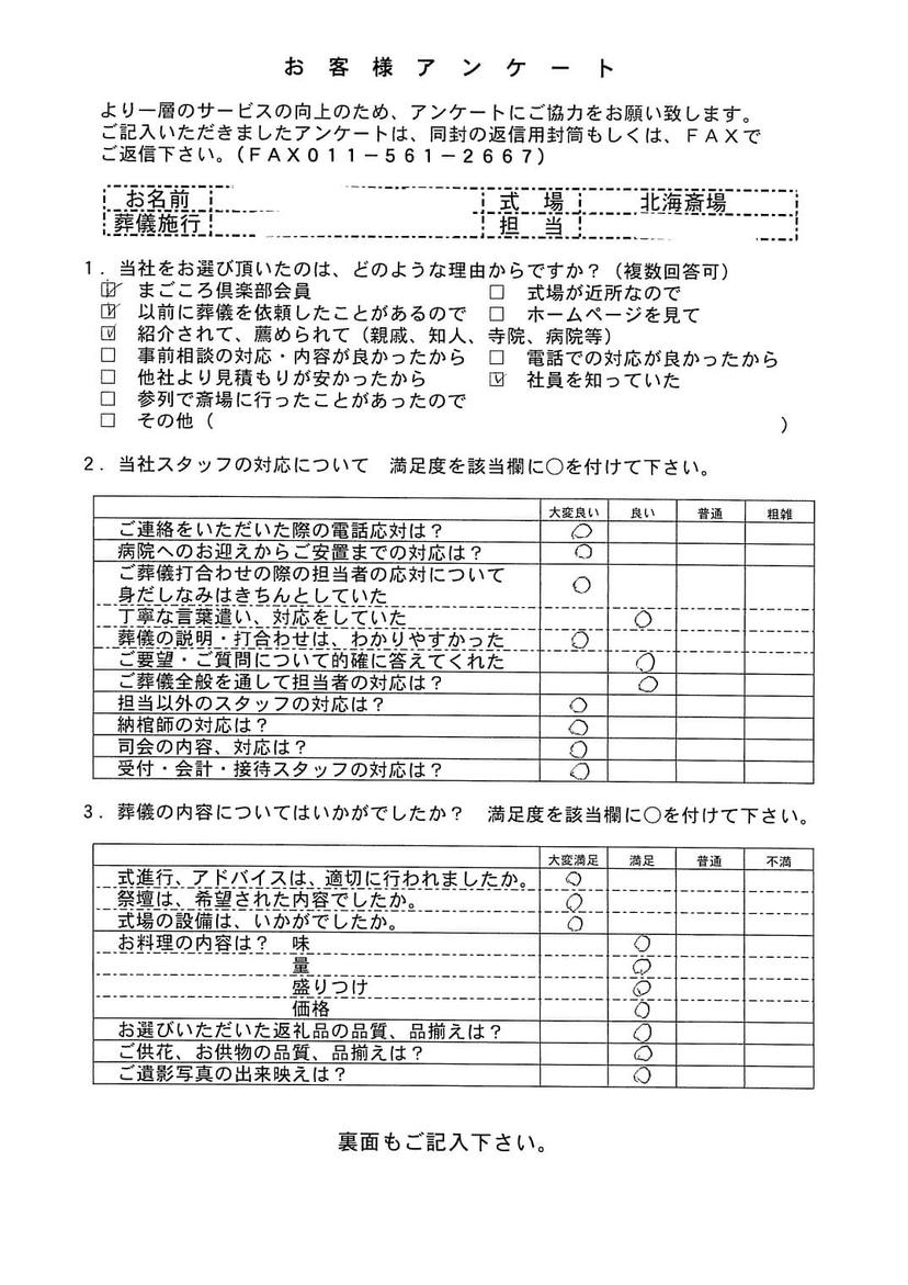 「北海斎場」にて20名程度の家族葬