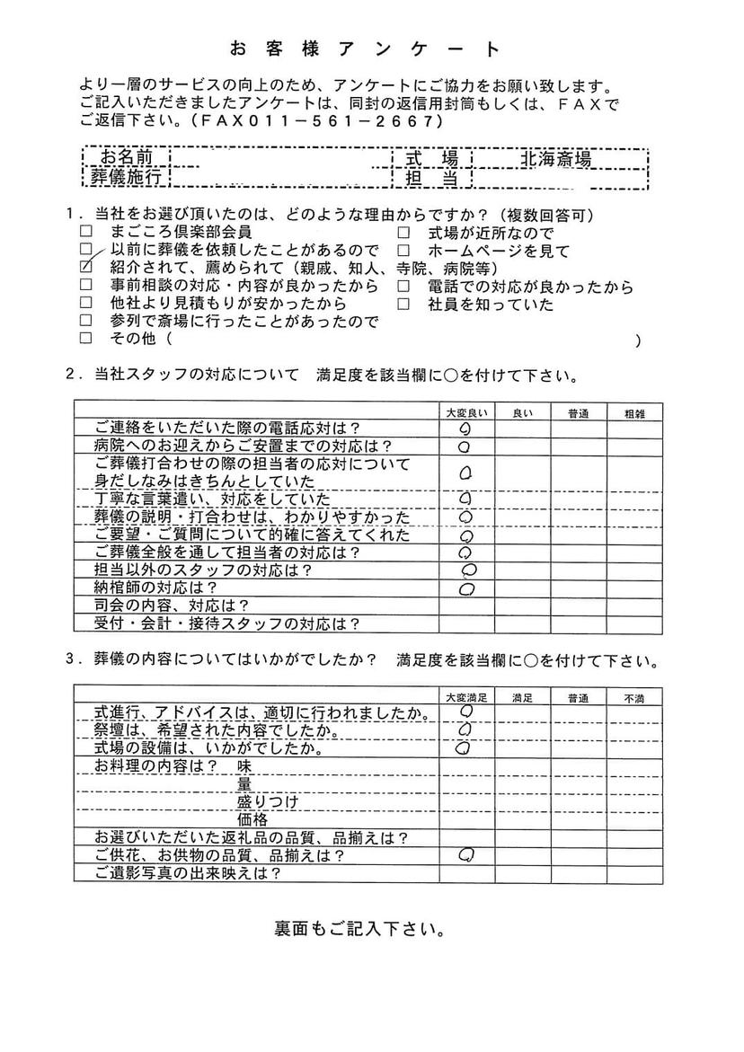 「北海斎場」にて3名程度の直葬・火葬式