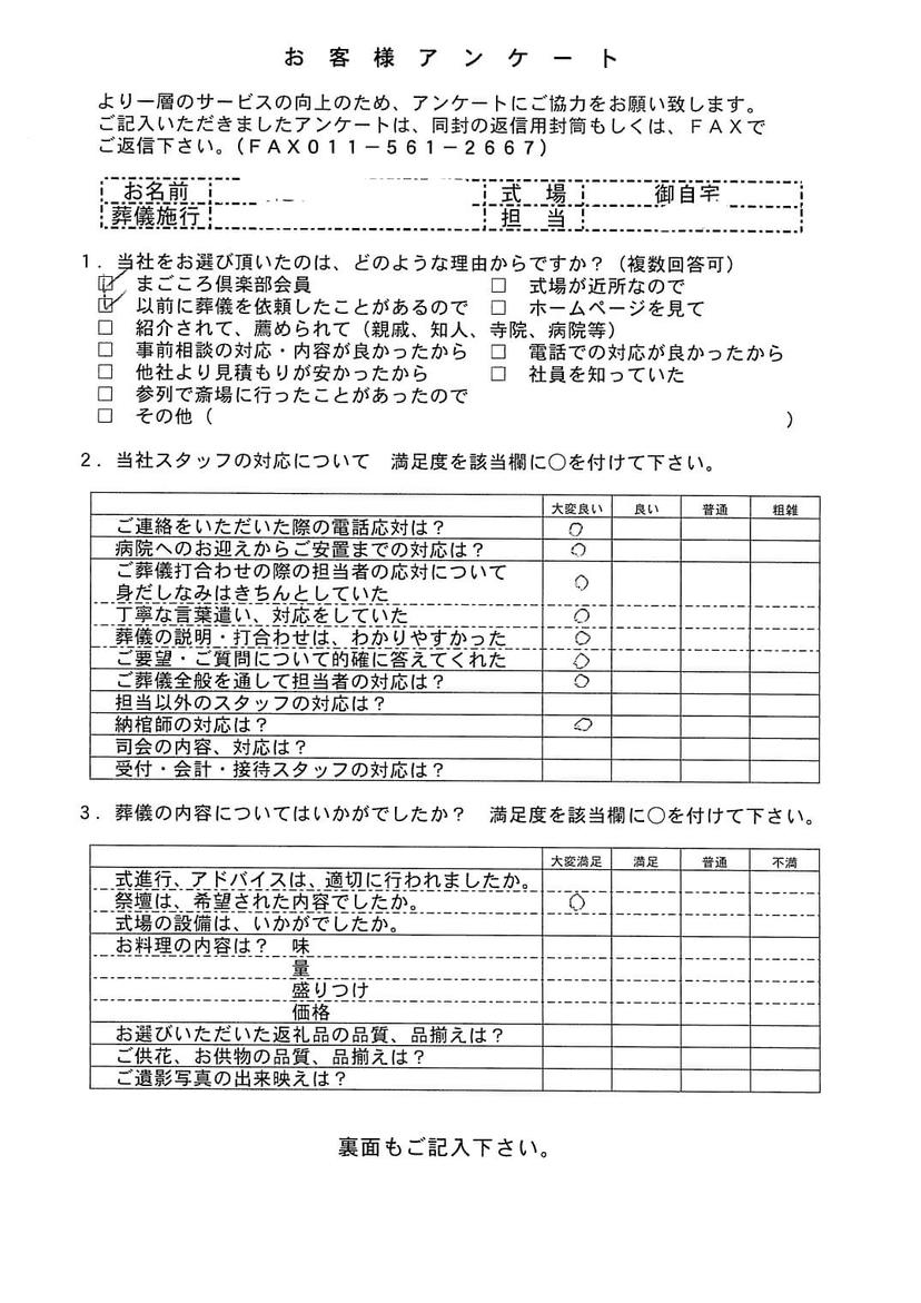 「ご自宅」にて3名程度の家族葬