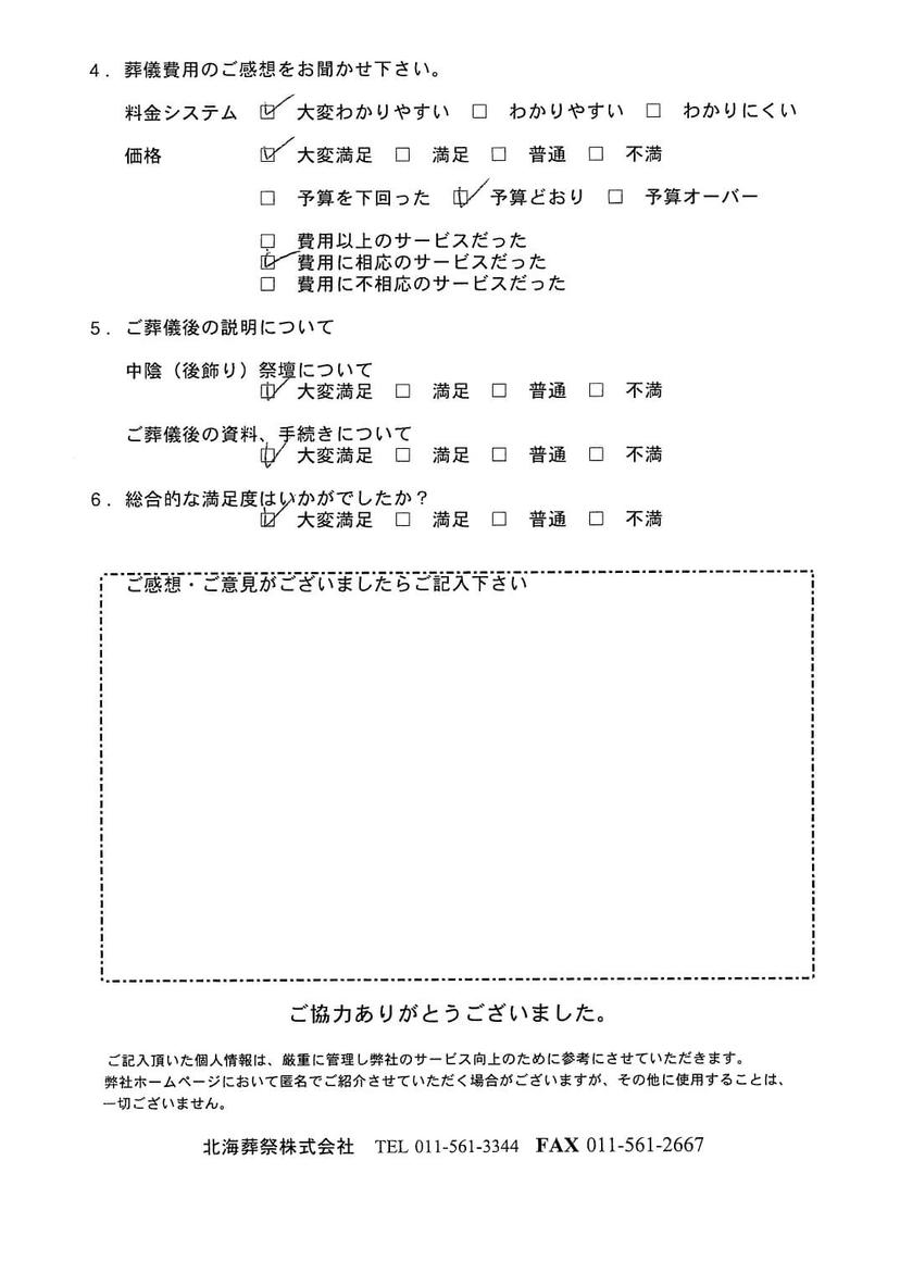 「ご自宅」にて3名程度の家族葬