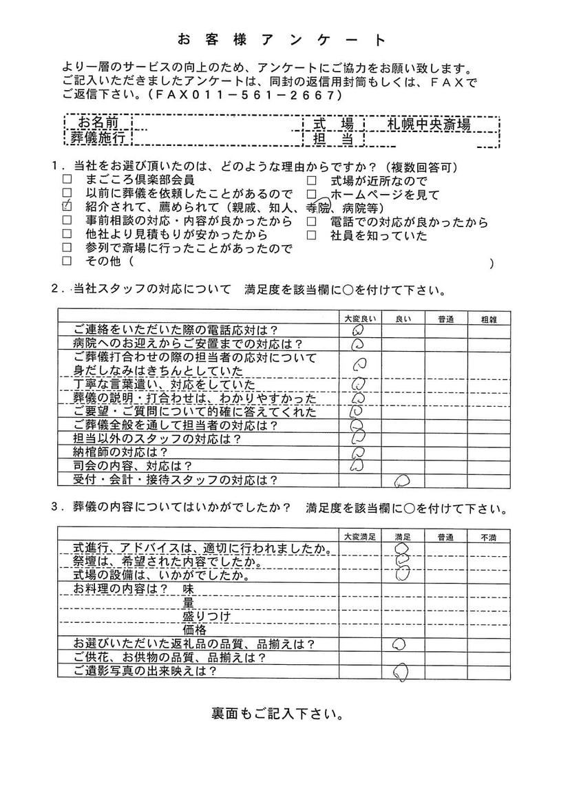 「札幌中央斎場」にて10名程度の一日葬