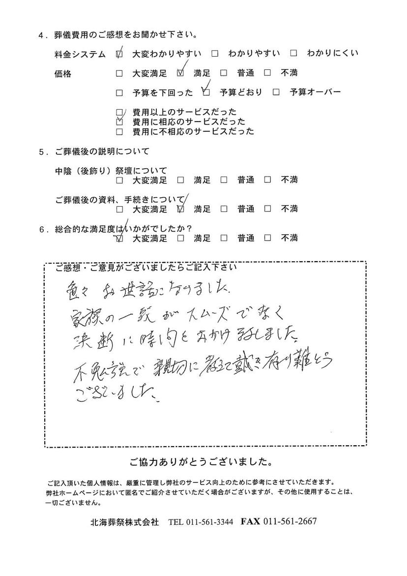 「札幌中央斎場」にて10名程度の一日葬