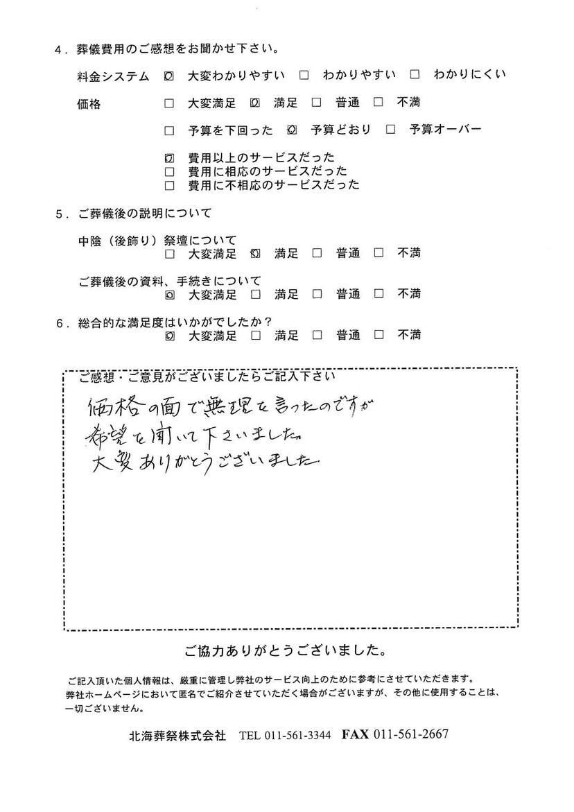 「ていね北海斎場」にて3名程度の直葬・火葬式