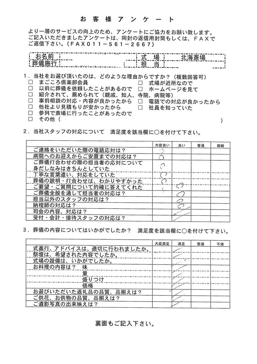 「北海斎場」にて3名程度の直葬・火葬式