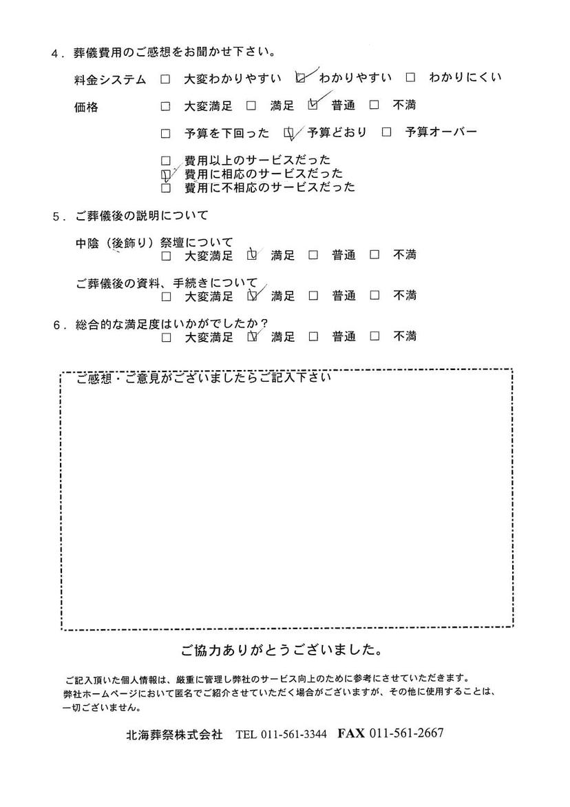 「北海斎場」にて3名程度の直葬・火葬式