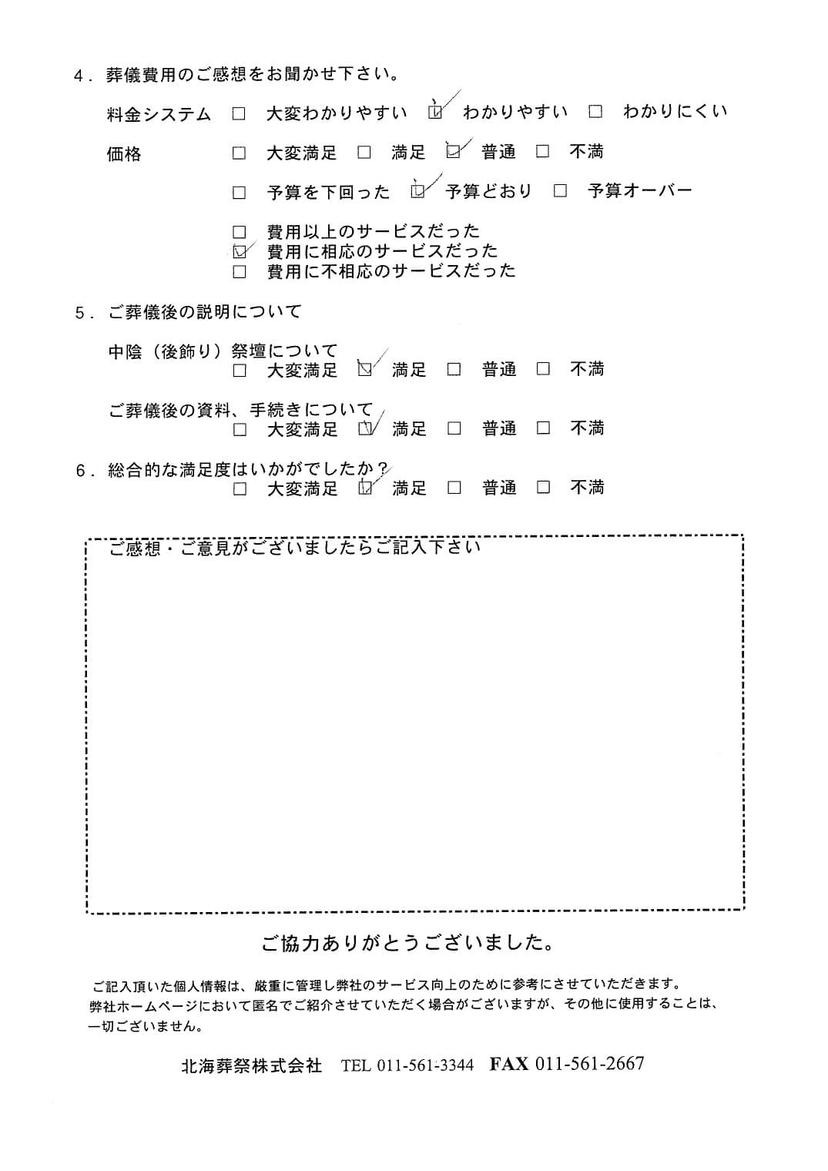 「ていね北海斎場」にて10名程度の家族葬