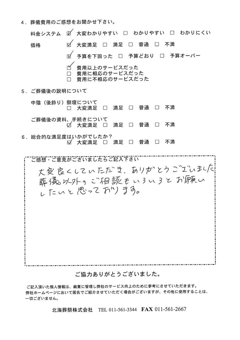 「北海斎場」にて10名程度の一日葬