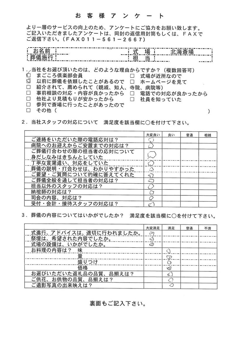 「北海斎場」にて15名程度の家族葬