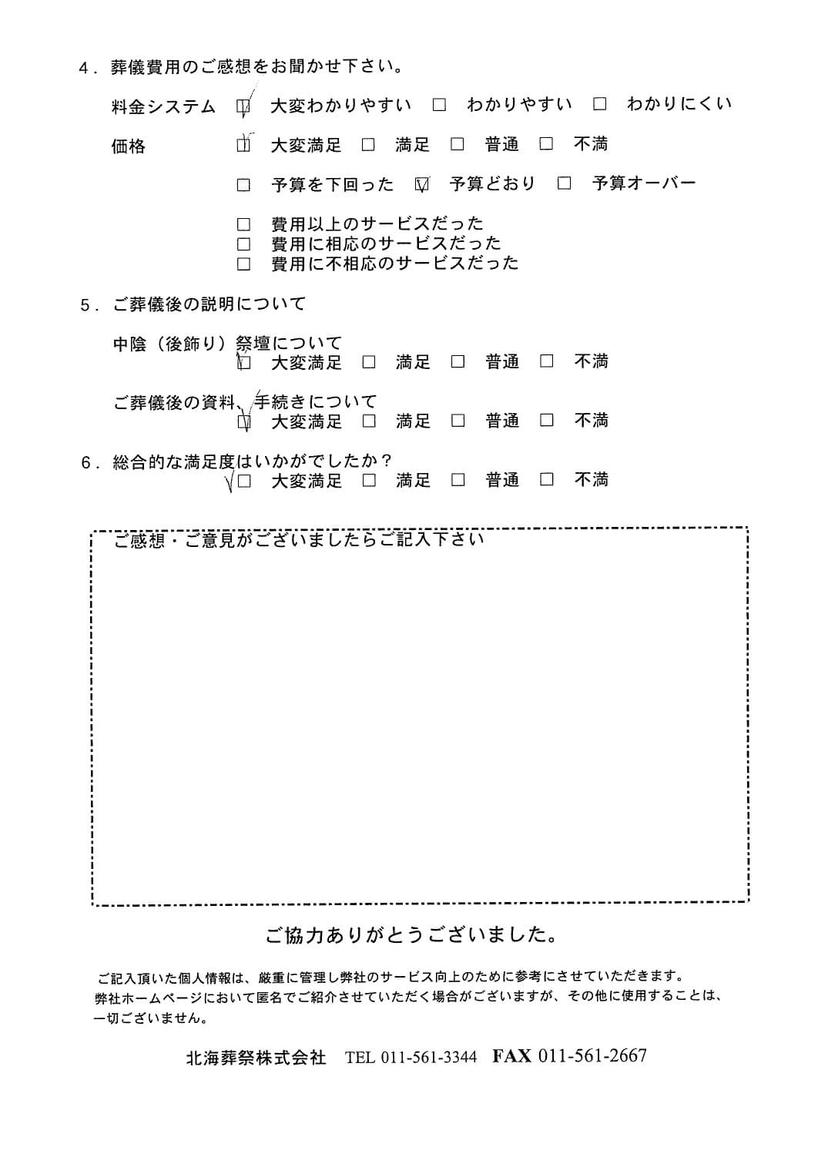 「北海斎場」にて15名程度の家族葬