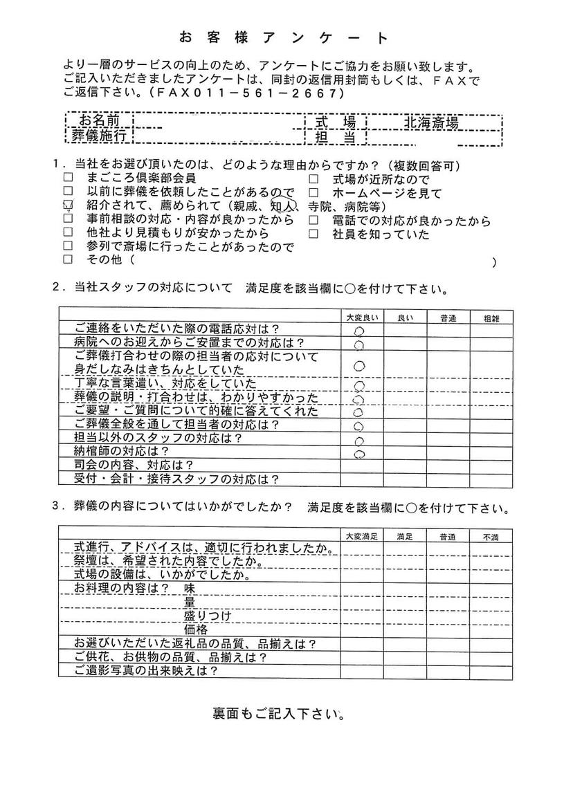 「北海斎場」にて3名程度の直葬・火葬式