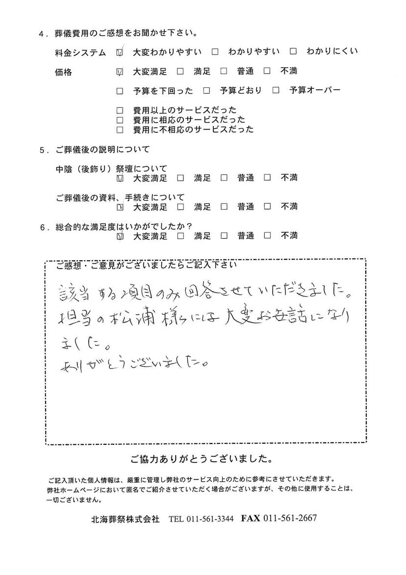 「北海斎場」にて3名程度の直葬・火葬式