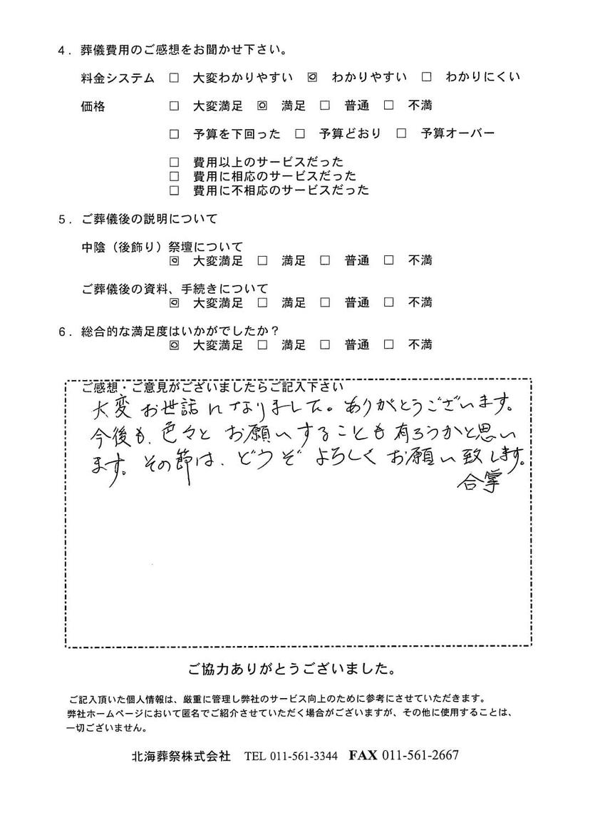 「北海斎場」にて100名程度の一般葬