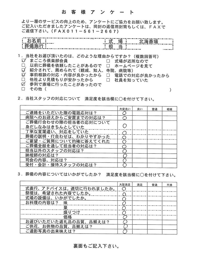 「北海斎場」にて10名程度の家族葬