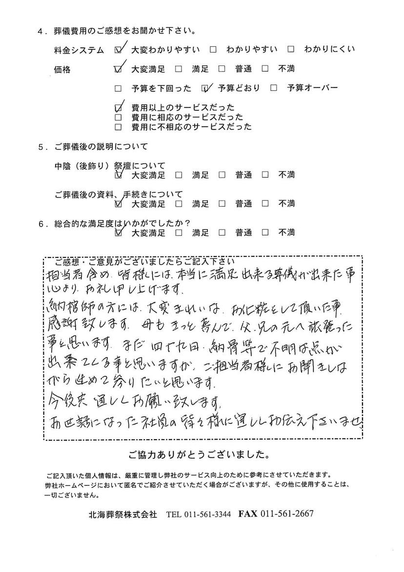 「北海斎場」にて10名程度の家族葬