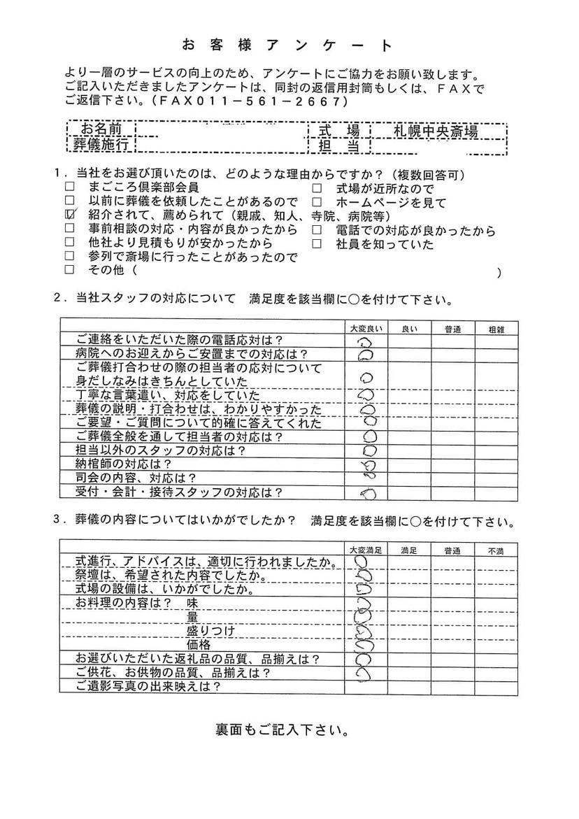 「札幌中央斎場」にて20名程度の家族葬