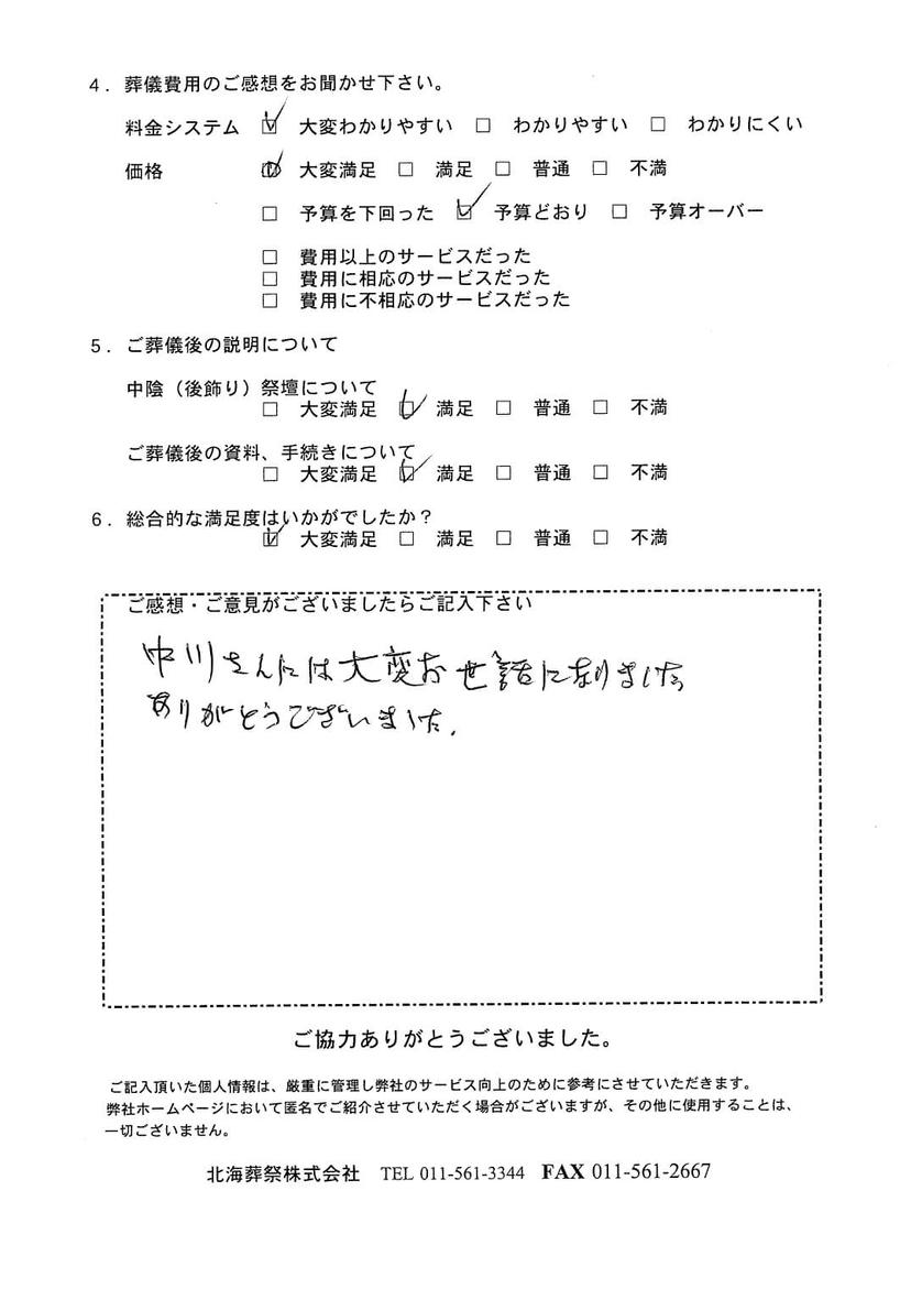 「札幌中央斎場」にて20名程度の家族葬