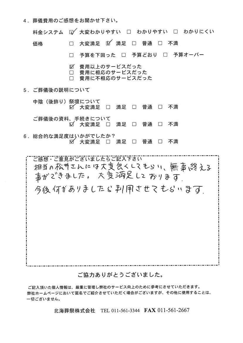 「北海斎場」にて80名程度の一般葬