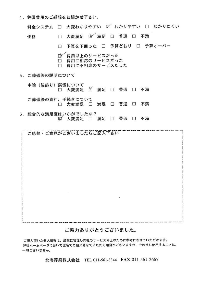 「ていね北海斎場」にて5名程度の家族葬