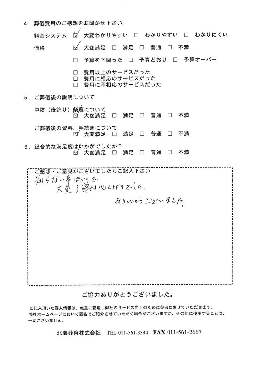 「北海斎場」にて5名程度の直葬・火葬式