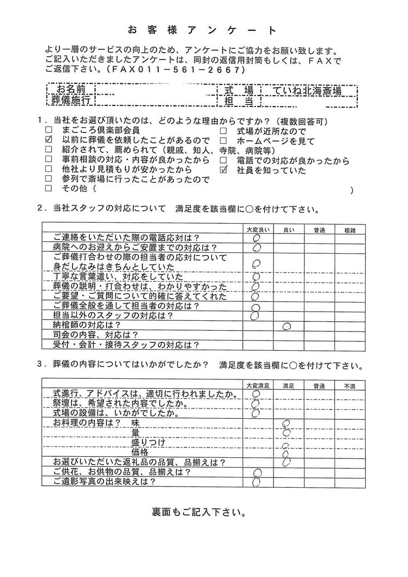 「ていね北海斎場」にて5名程度の家族葬