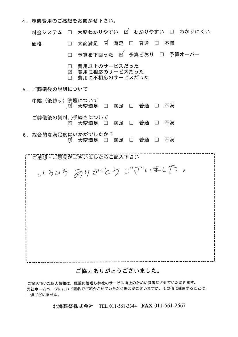 「ていね北海斎場」にて5名程度の家族葬