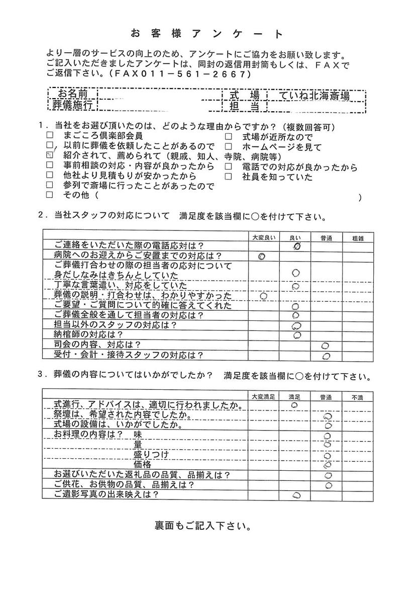 「ていね北海斎場」にて100名程度の一般葬