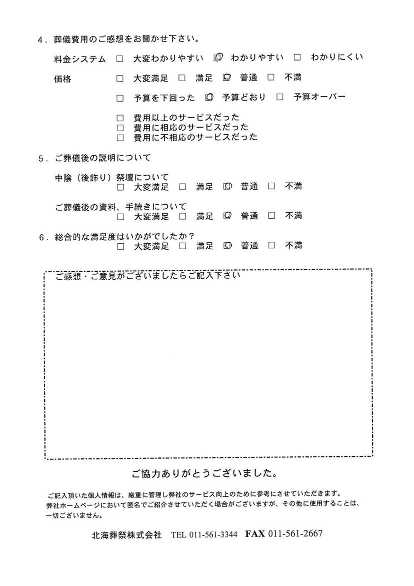 「ていね北海斎場」にて100名程度の一般葬