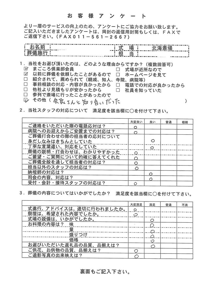 「北海斎場」にて50名程度の一般葬