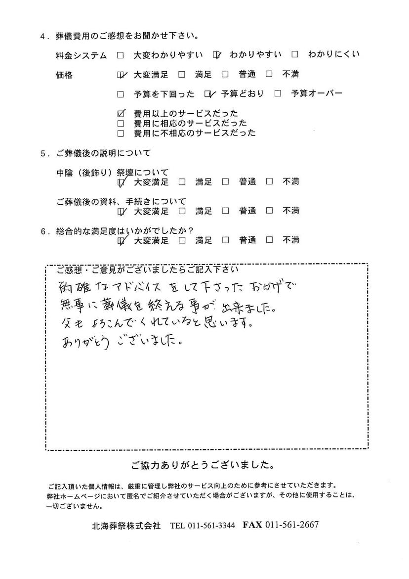 「北海斎場」にて50名程度の一般葬