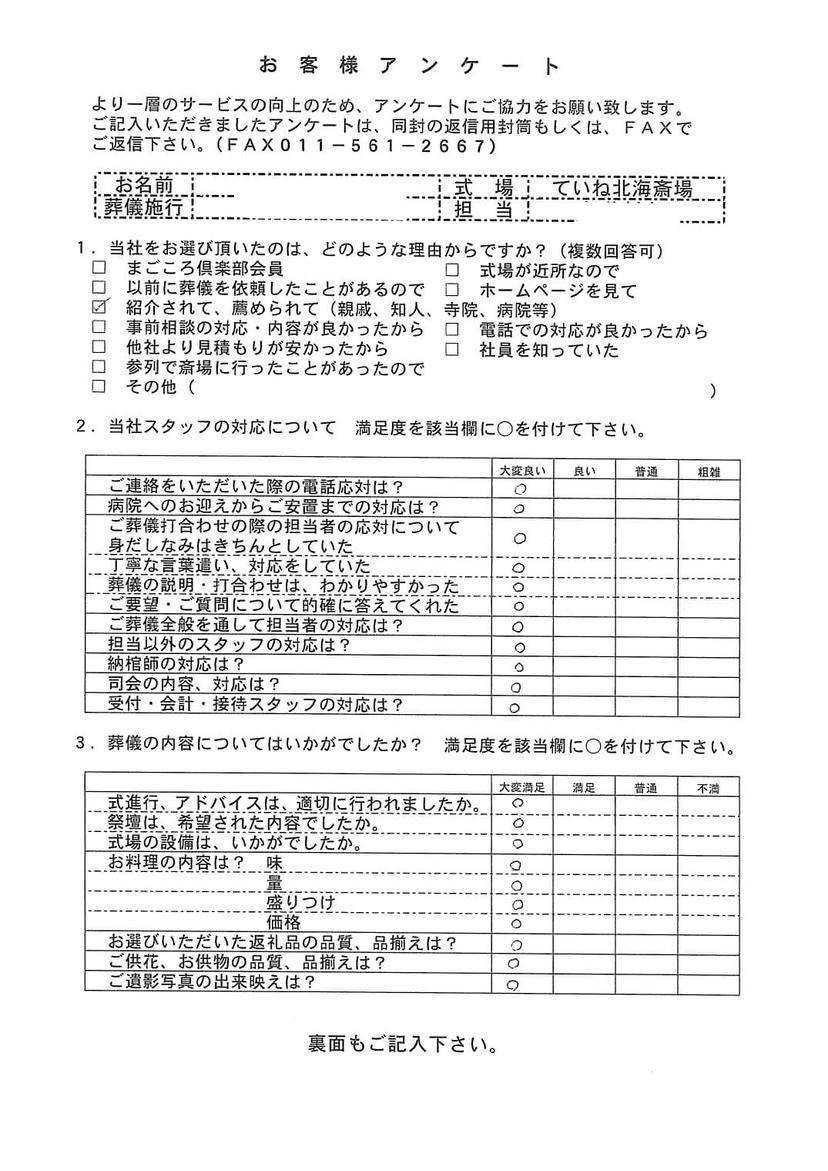 「ていね北海斎場」にて15名程度の家族葬