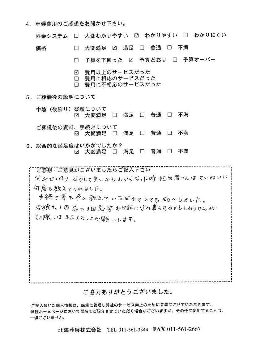 「ていね北海斎場」にて15名程度の家族葬