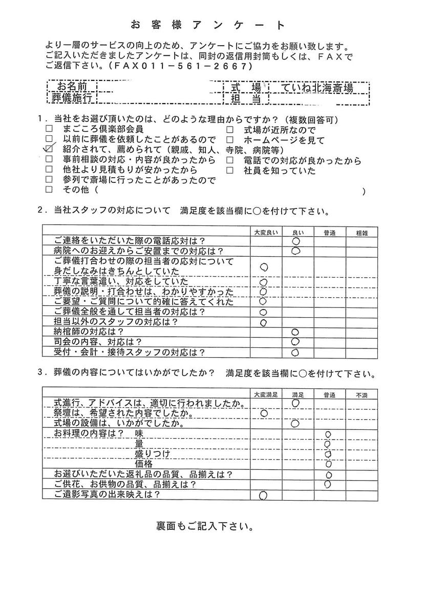 「ていね北海斎場」にて15名程度の家族葬