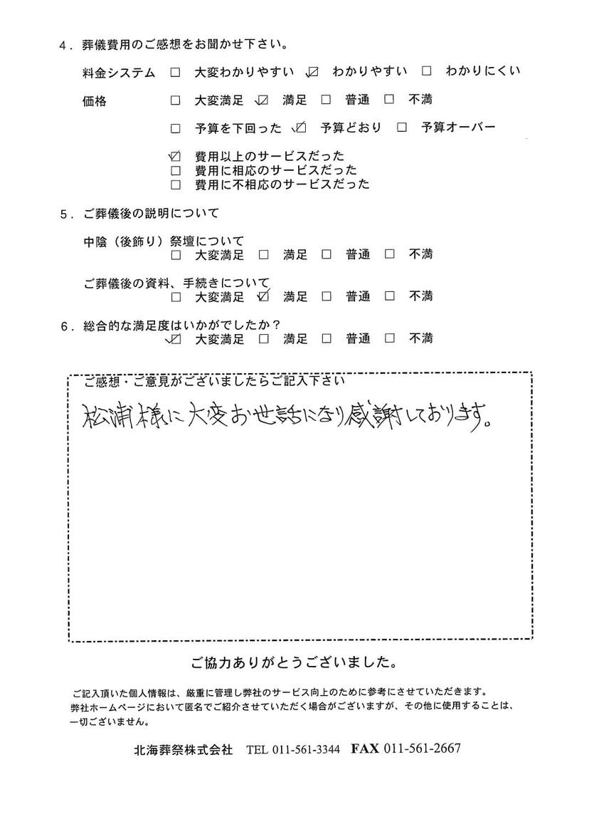 「ていね北海斎場」にて15名程度の家族葬