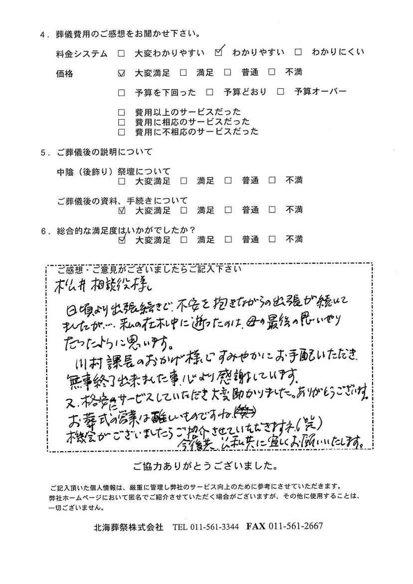 「北海斎場」にて10名程度の家族葬