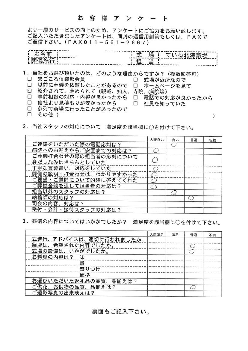 「ていね北海斎場」にて15名程度の家族葬