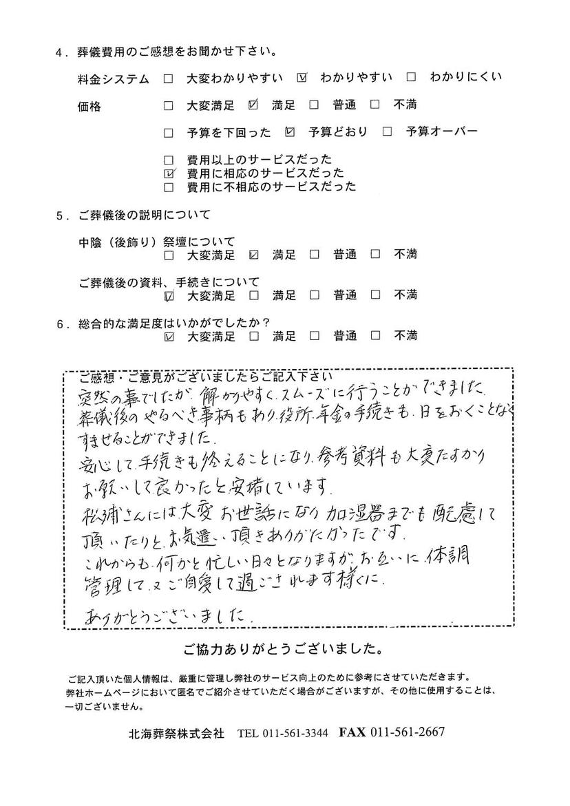 「ていね北海斎場」にて15名程度の家族葬