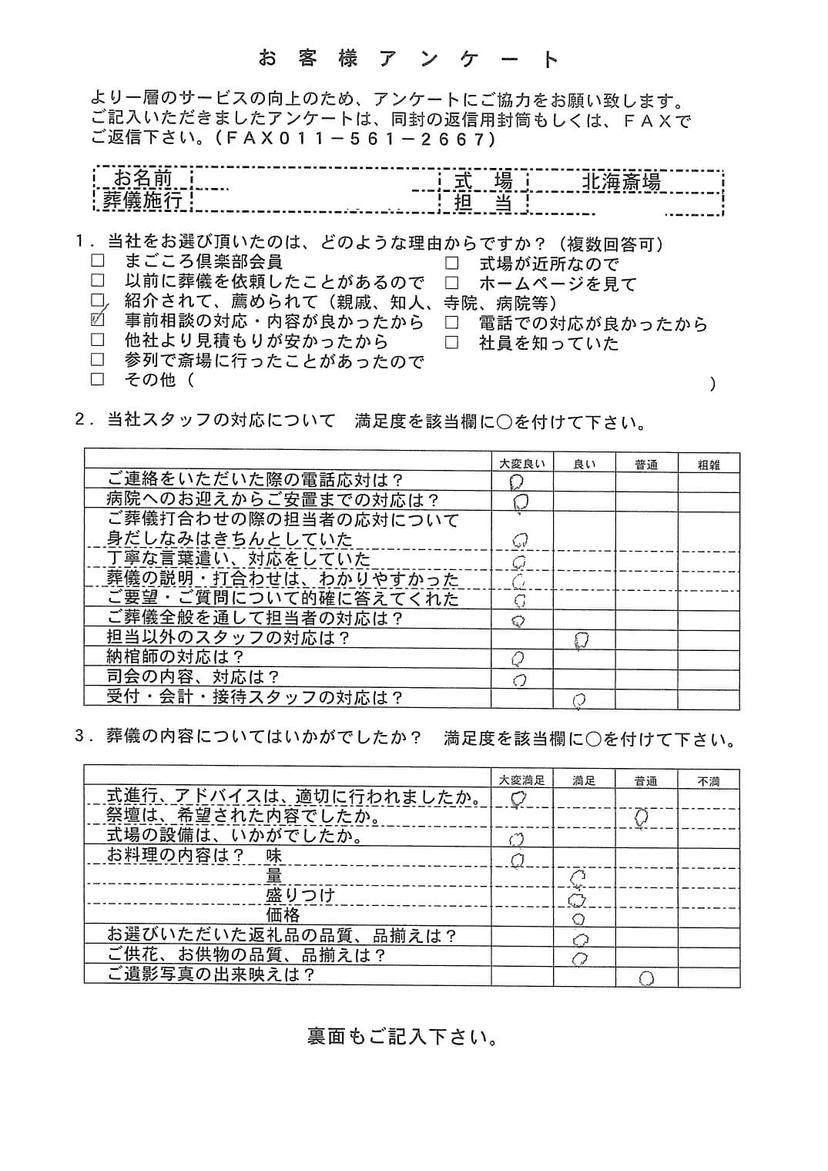 「北海斎場」にて3名程度の直葬・火葬式