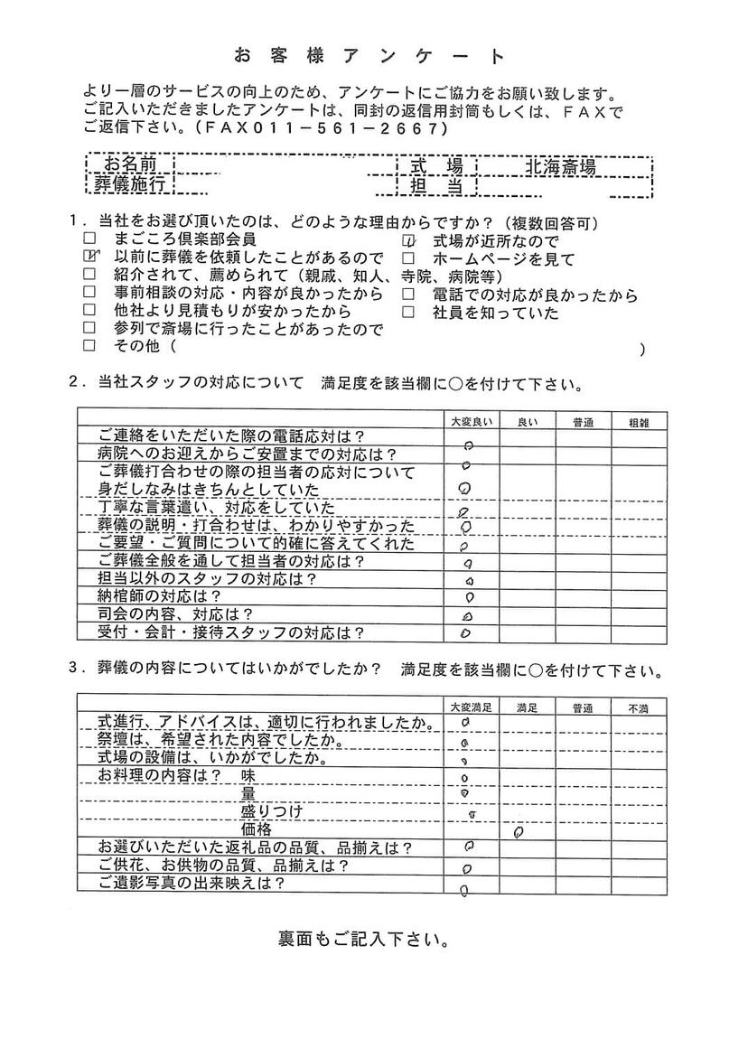 「北海斎場」にて15名程度の家族葬