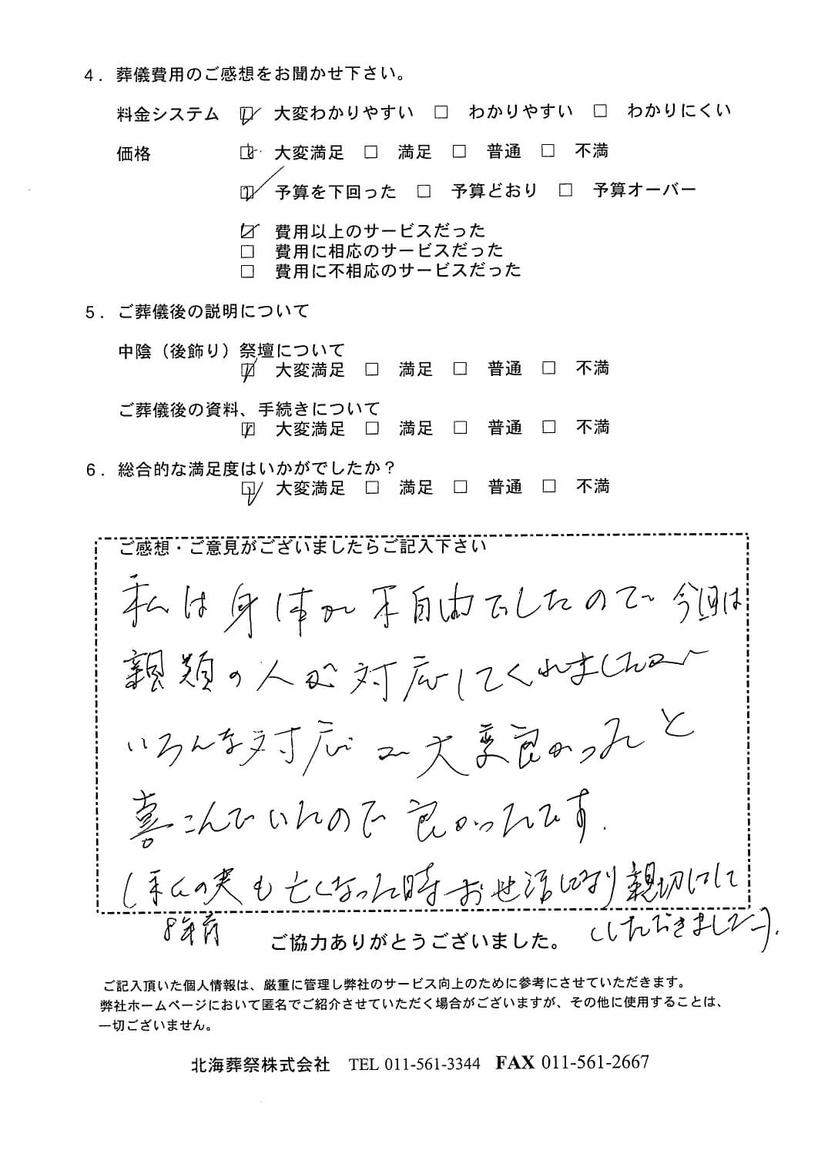 「北海斎場」にて15名程度の家族葬