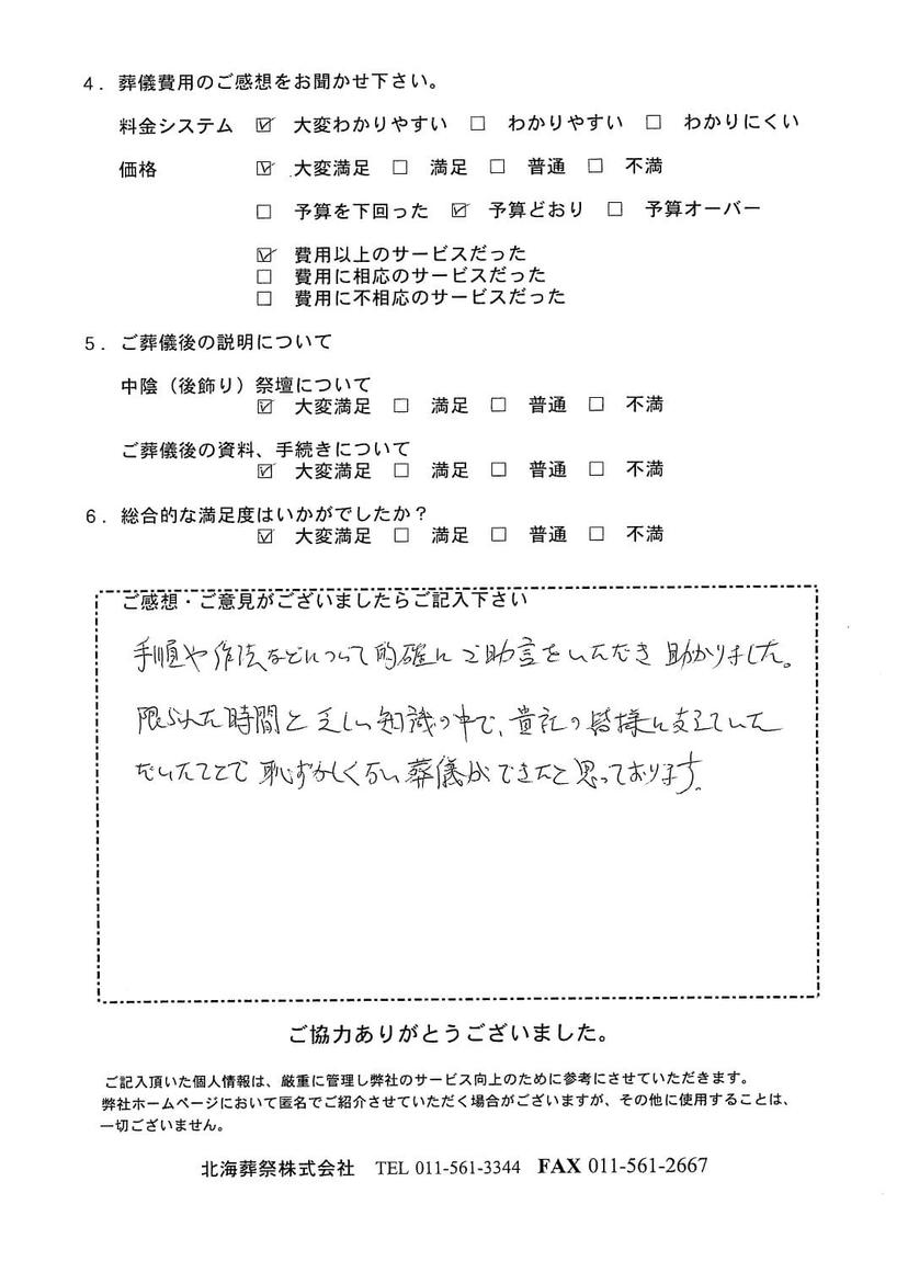 「北海斎場」にて50名程度の一般葬