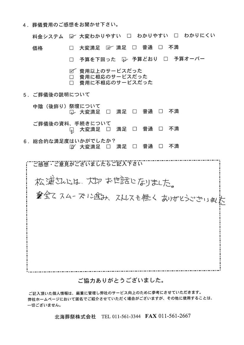 「北海斎場」にて150名程度の一般葬